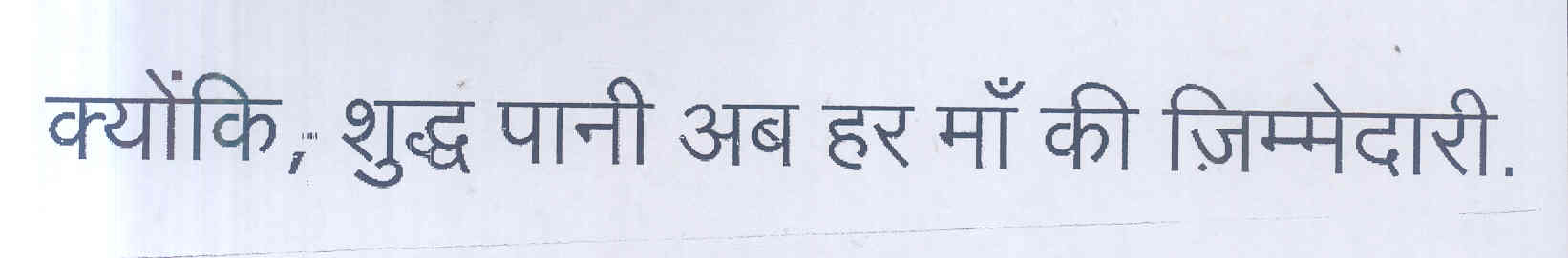 Kuki, Sudh Pani Ab Har Maa Ki Zimmdari Device mark 1685841 Trademark