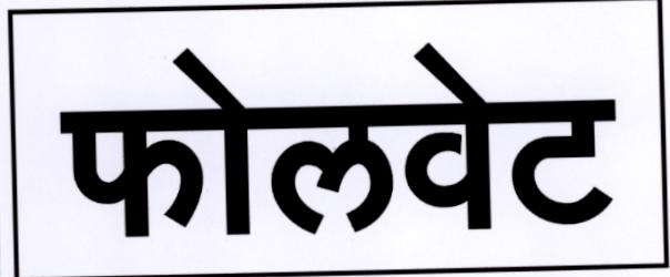 Fholvet Device mark 1883669 Trademark