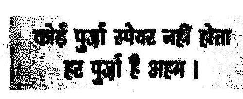 Koi Purja Speyar Nahi Hota Har Purja Hai Aham (logo) Device mark 1913829 Trademark