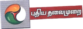 Puthiya Thalaimurai Device mark 1954933 Trademark