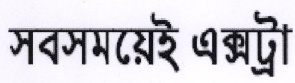 Hamesha Extra In Bengali (device) Device mark 1801888 Trademark