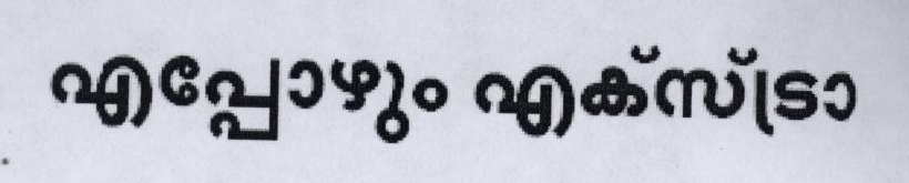 Hamesha Extra In Malayalam (device) Device mark 1801892 Trademark