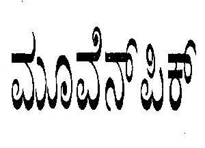 Movenpick (logo) Device mark 2109399 Trademark