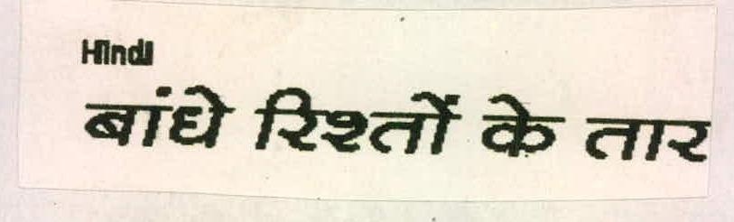 Bandhe Rishto Ke Tar Device mark 2187396 Trademark