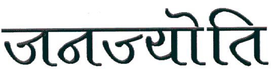 Jan Joythi Device mark 1912579 Trademark