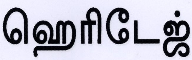 Heritage Device mark 2202253 Trademark