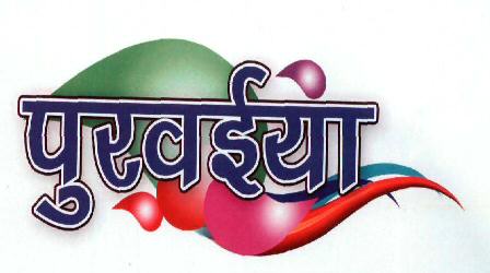 Purvaiya (with Device) Device mark 2058326 Trademark