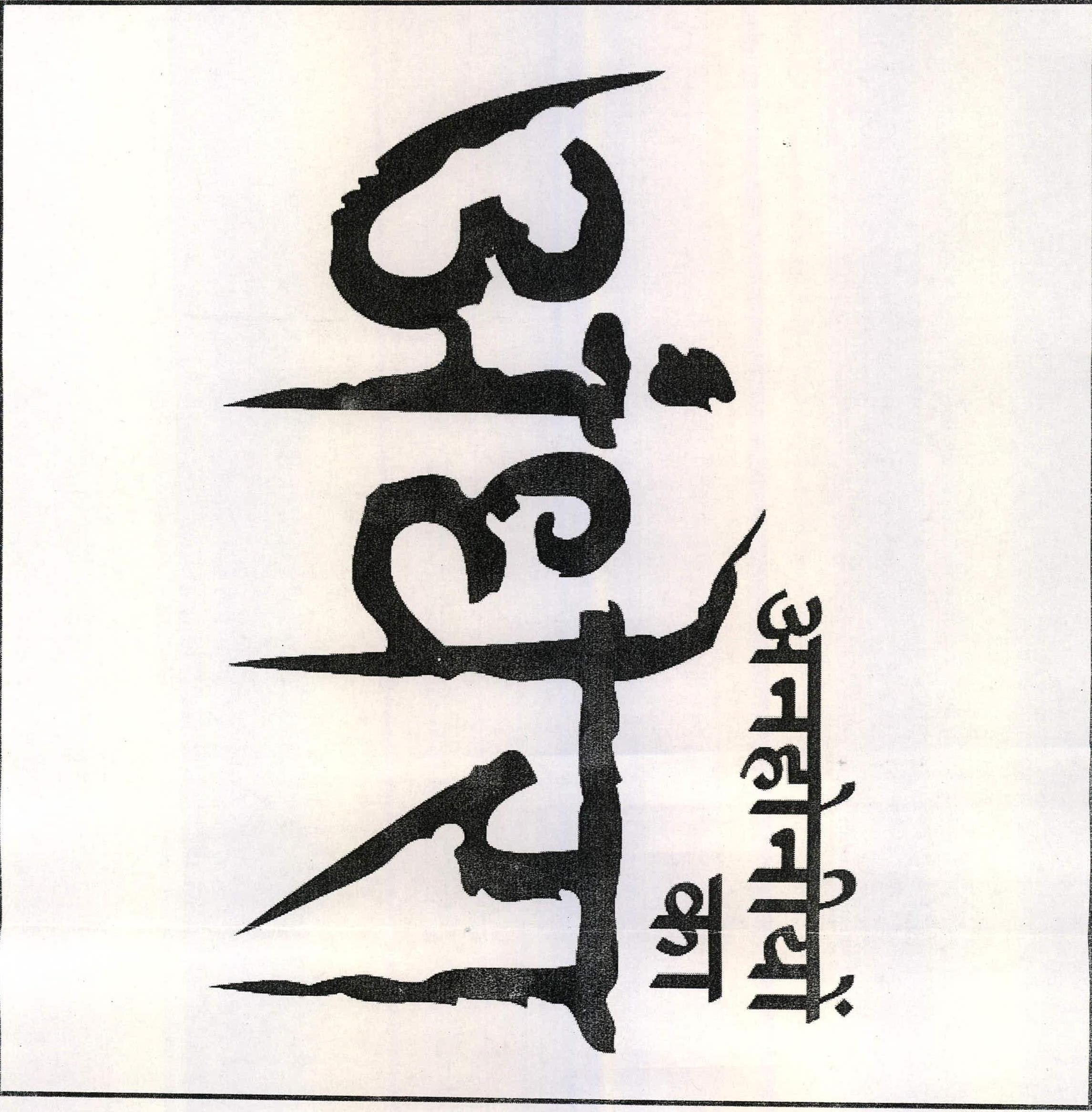 Anhoniyo Ka Andhera Device mark 2217783 Trademark