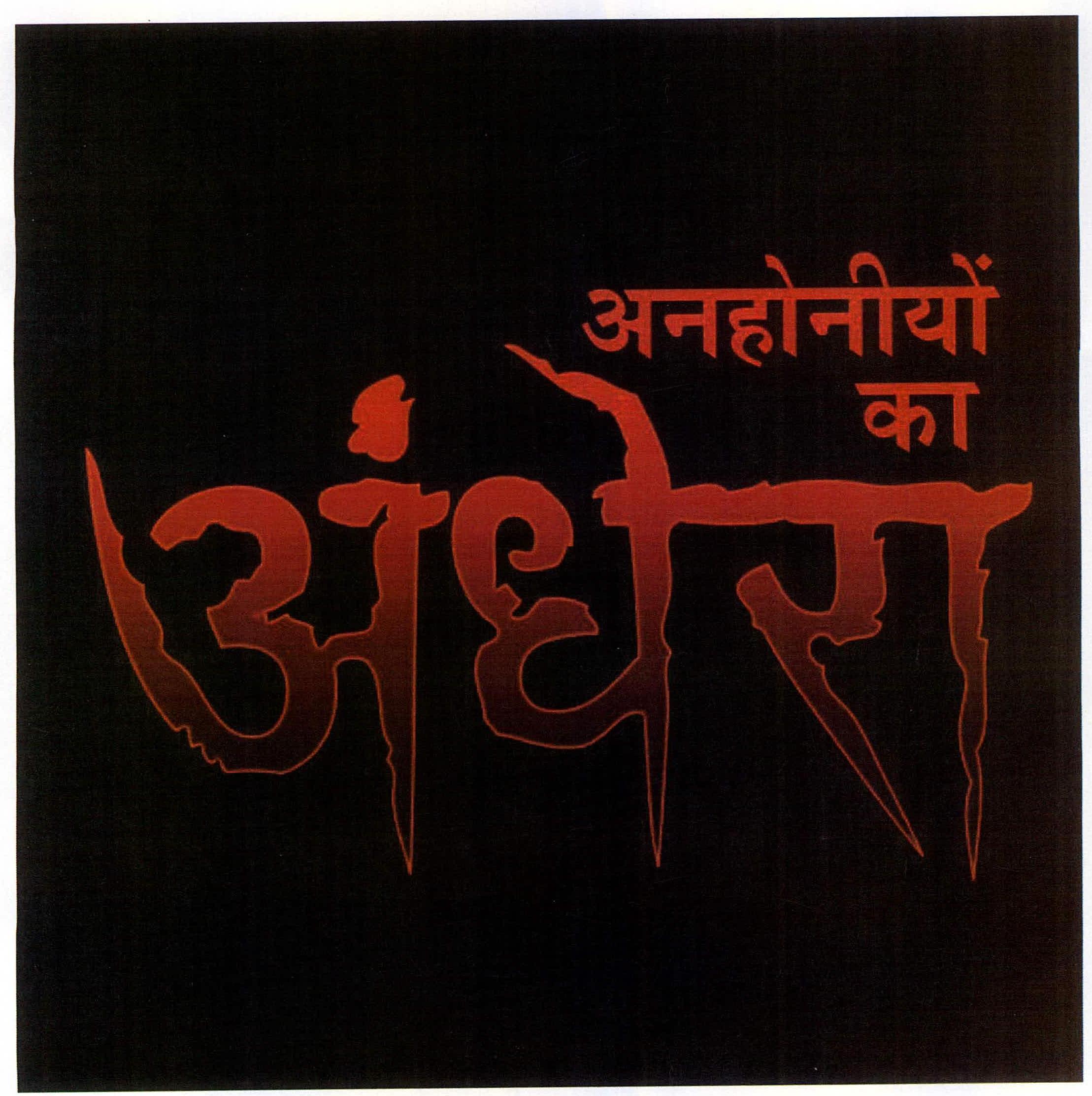 Anhoniyo Ka Andhera Device mark 2217800 Trademark