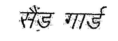 Saind Guard Device mark 2006176 Trademark