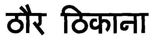 Thoor Thikana (device) Device mark 2502942 Trademark