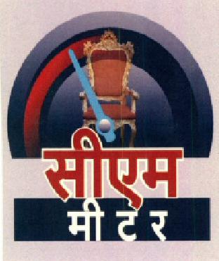 Cm Meter Device mark 2771984 Trademark