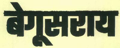 Begusarai Device mark 2913145 Trademark