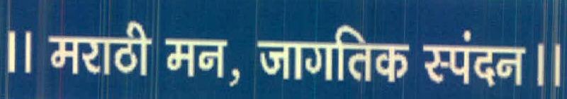 Marathi Man, Jagtik Spandan Device mark 2751326 Trademark