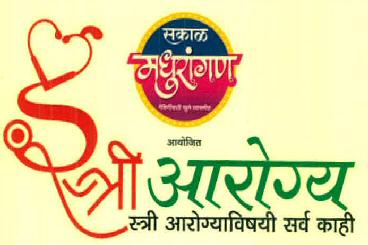 Sakal Madhurangan Stri Arogya Device mark 3227838 Trademark