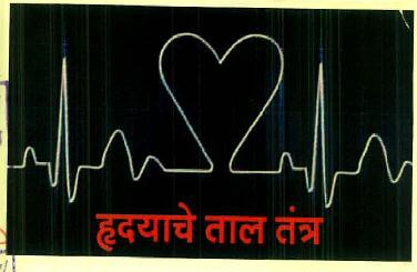 Hrudayache Taal Tantra Device mark 3227839 Trademark