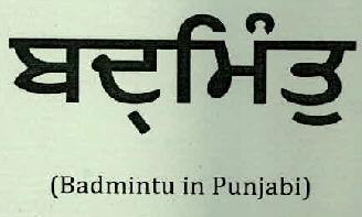 Badmintu In Punjabi Device mark 3030960 Trademark