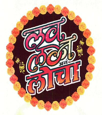 Love, Marriage And Chaos Device mark 3295542 Trademark