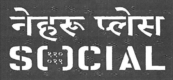 Nehru Place Social Device mark 3294400 Trademark