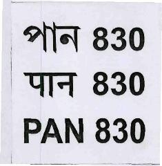 Pan 830 (label) Device mark 3342040 Trademark