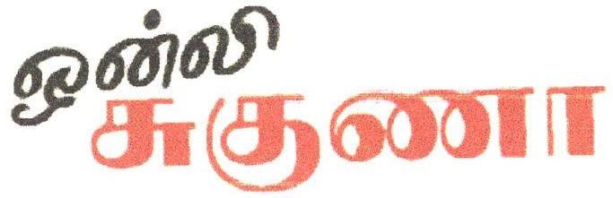 Only Suguna Device mark 2605266 Trademark