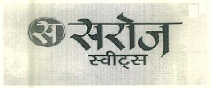 S Saroj Sweets Device mark 3070028 Trademark