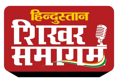 Hindustan Shikhar Samagam Device mark 3109044 Trademark