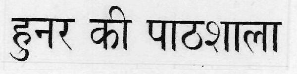 Hunar Ki Pathshaala Device mark 3155783 Trademark