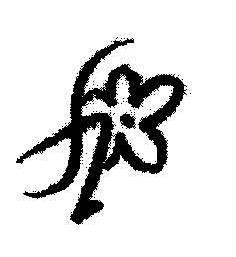 F (logo) Device mark 2043477 Trademark