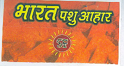 Bharat Pashu Aahar Device mark 3540933 Trademark