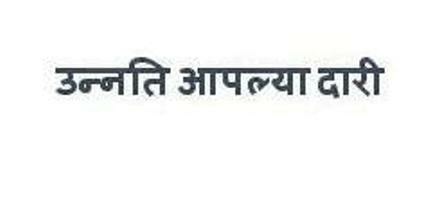 Unnati Aaplya Dari Device mark 3555872 Trademark