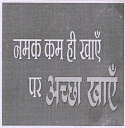 Namak Kam Hi Khanye Par Accha Khanye Device mark 3588113 Trademark