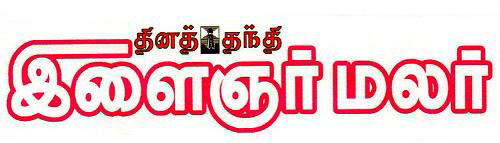Dhina Thanthi Ilaignar Malar Device mark 3487088 Trademark