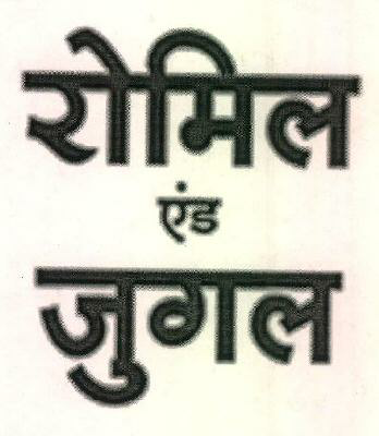 Romil & Jugal Device mark 3522512 Trademark