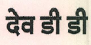 Dev D D Device mark 3522523 Trademark