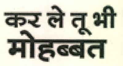 Kar Le Tu Bhi Mohabbat Device mark 3522536 Trademark