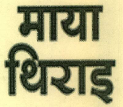 Maya Thirrai Device mark 3522352 Trademark