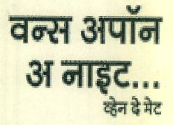 Once Upon A Night When They Met Device mark 3522460 Trademark