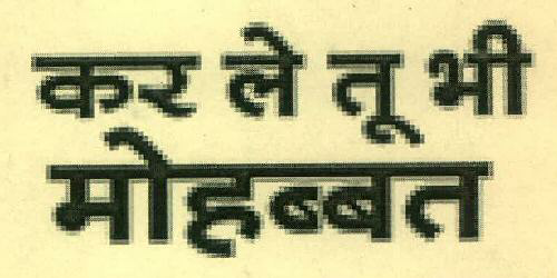 Kar Le Tu Bhi Mohabbat Device mark 3522464 Trademark