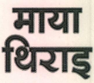 Maya Thirrai Device mark 3522427 Trademark