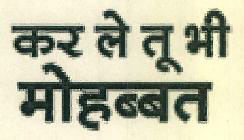 Kar Le Tu Bhi Mohabbat Device mark 3522388 Trademark