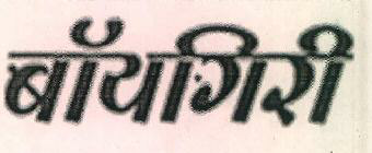 Boygiri Device mark 3522395 Trademark