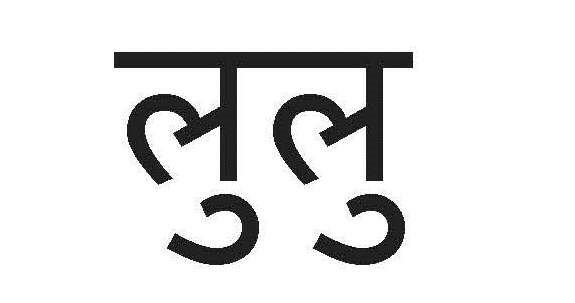 Lulu Device mark 3574334 Trademark