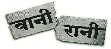 Vani Rani Device mark 3580798 Trademark