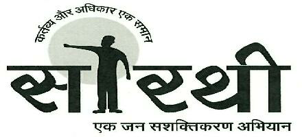 Sarthi Device mark 3591572 Trademark