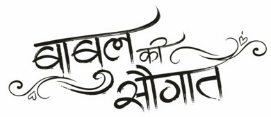 Babul Ki Saugat Device mark 3512448 Trademark