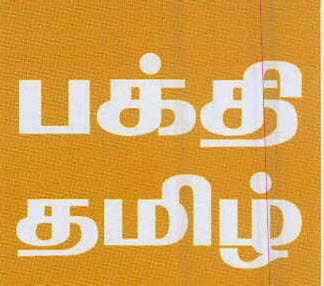 Bhakthi Tamil Device mark 3577313 Trademark