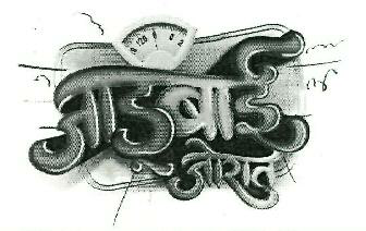 Jadubai Joraat Device mark 3585731 Trademark