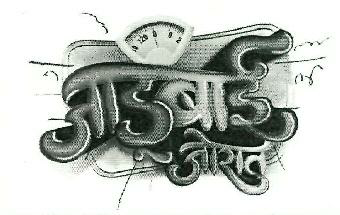 Jadubai Joraat Device mark 3585732 Trademark