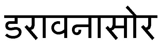 Daravanasaur In Hindi Device mark 3629820 Trademark